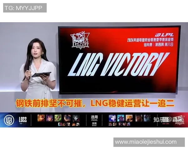 LNG战队心理素质提升引发热议英雄联盟赛场表现新变化